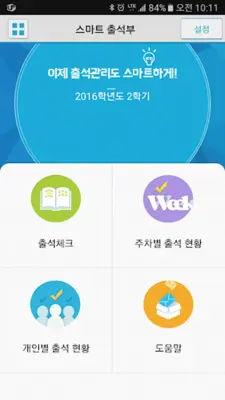 수성대학교 전자출결 android App screenshot 0