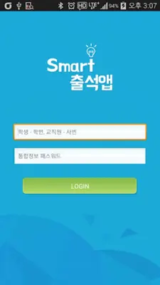 수성대학교 전자출결 android App screenshot 1